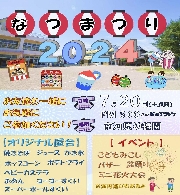 夏祭りのお知らせ🏮！